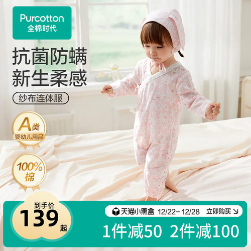 全棉时代婴儿抗菌纱布长袖连体服
