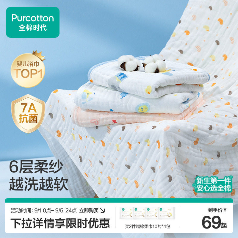 全棉时代婴儿超柔软纯棉纱布浴巾图片