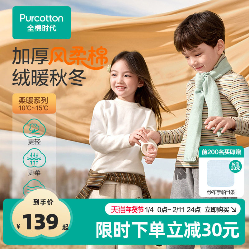 全棉时代儿童t恤长袖加绒加厚男女童衣服秋冬新款男女孩上衣,童装/婴儿装/亲子装,T恤,淘宝优惠券,粉丝福利购,淘宝优惠卷