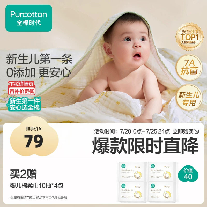 全棉时代婴儿纱布浴巾新生儿洗澡巾抗菌防螨宝宝浴巾6层纱布浴巾