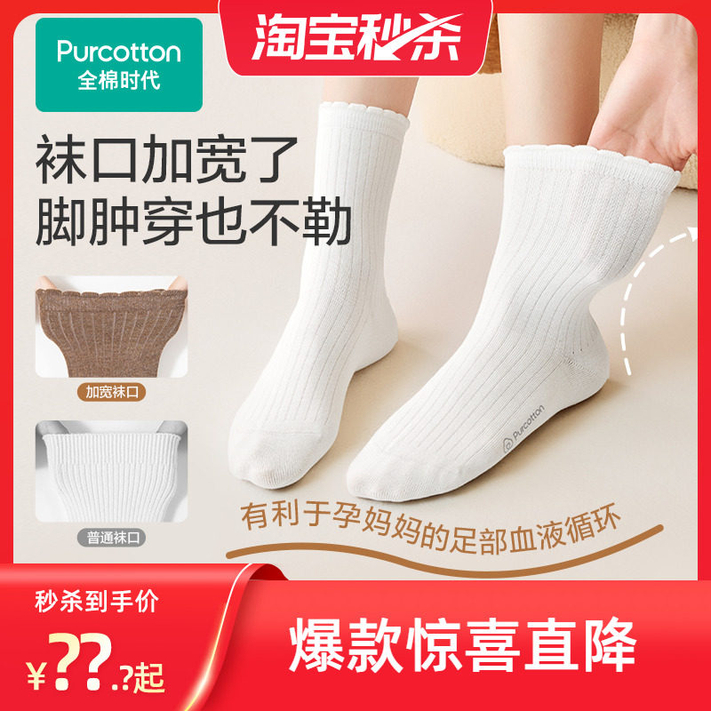 全棉时代月子袜软弹不勒脚