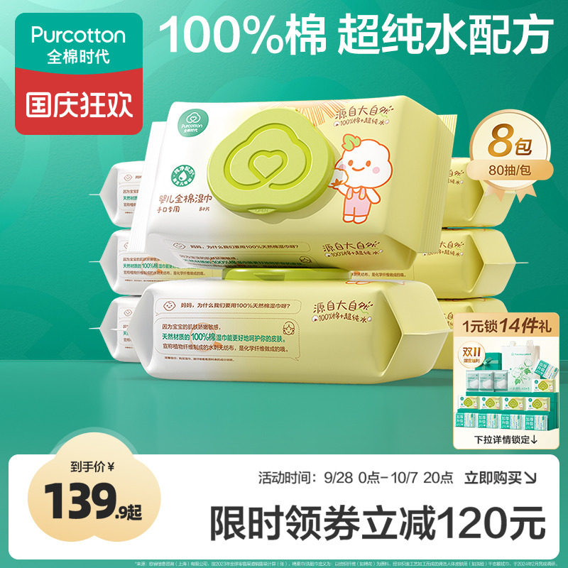 全棉时代100%棉婴儿湿巾纯棉湿纸巾新生儿宝宝手口湿巾家庭装80抽