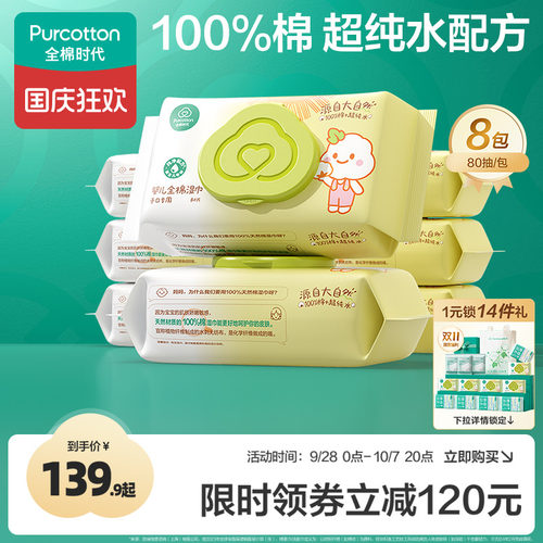全棉时代婴儿手口湿巾80抽*8包
