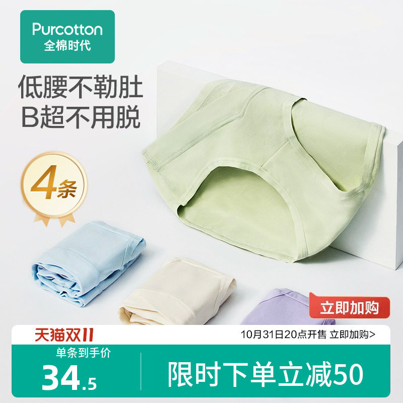 全棉时代孕妇内裤纯棉孕期女秋低腰内裤产后内裤4条怎么样,好用不?