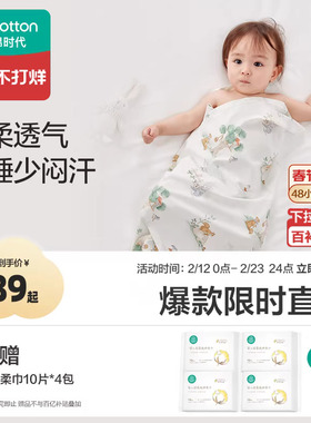 全棉时代新生婴儿包巾防惊跳四季包被纯棉宝宝单层针织产房包单