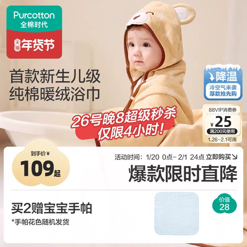 全棉时代秋冬婴儿纯棉浴巾宝宝新生儿童纱布浴巾超软带帽斗篷浴袍,婴童用品,浴巾,淘宝优惠券,粉丝福利购,淘宝优惠卷