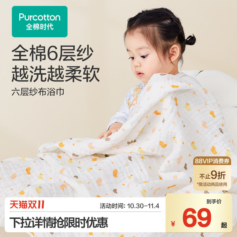 全棉时代婴儿纱布浴巾a类纯棉新生婴儿浴巾洗澡包巾母婴成人通用