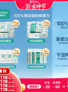 【38先加购 24日晚8付定！】全棉时代100%棉M码卸妆擦脸全棉柔巾