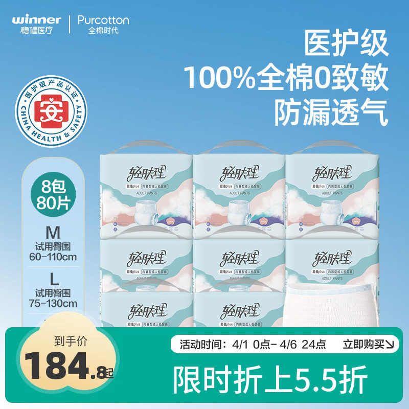 全棉时代轻肤理成人拉拉裤纸尿裤失禁护理用8包共80片