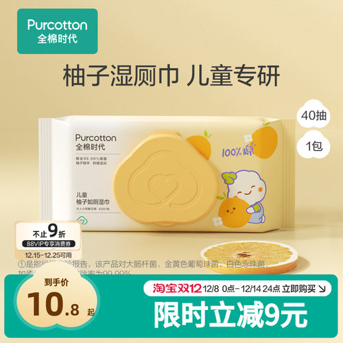 全棉时代儿童湿厕纸40抽
