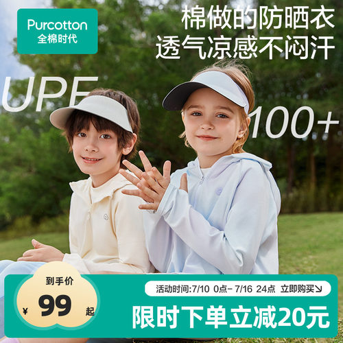 全棉时代儿童防晒衣夏季新款男女童轻薄防晒服凉感防晒外套upf100