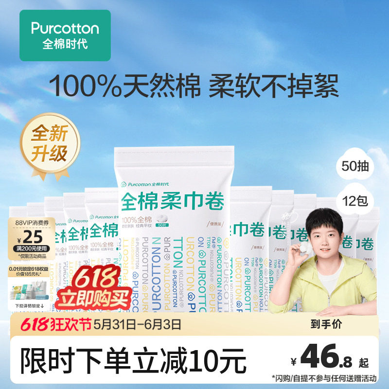 全棉时代100%棉手帕纸小包可湿水化妆棉纯棉棉柔巾便携款12袋