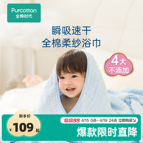 全棉时代婴儿纯棉纱布浴巾