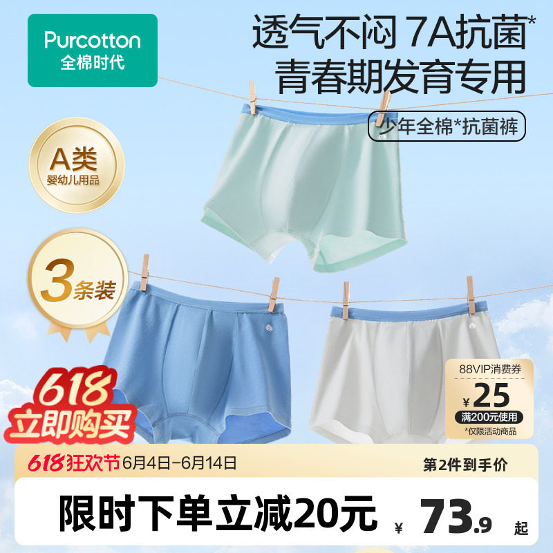 全棉时代青少年7A抗菌内裤初中生中大儿童学生平角短裤3条装