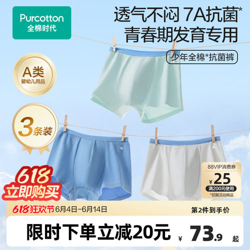 全棉时代少年3条装7A抗菌内裤