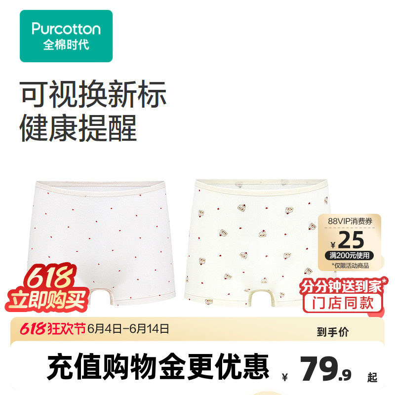 2026春少女平角内裤换新提醒