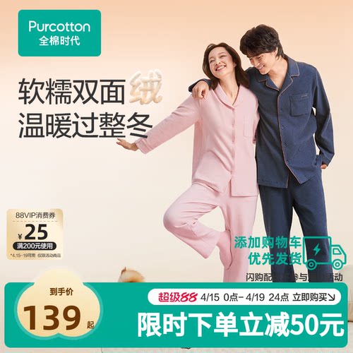 全棉时代男女士暖棉棉家居服睡衣