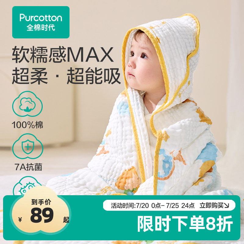 【褶皱新品】全棉时代超级褶皱纱布浴巾新生婴儿童浴巾盖毯宝宝