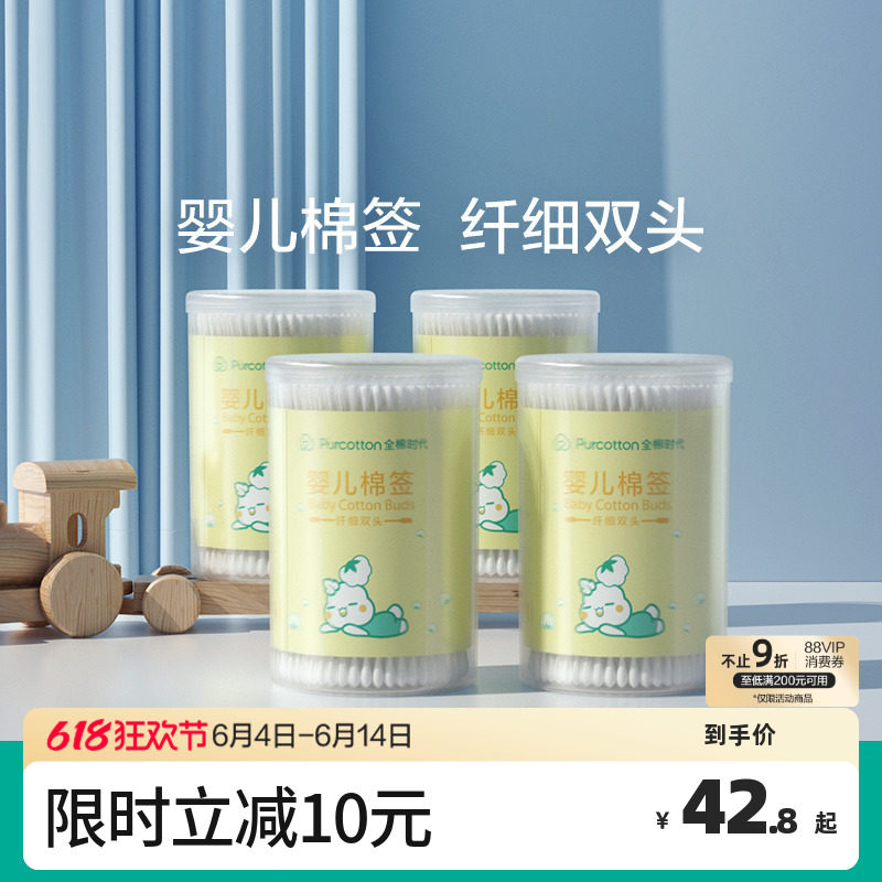全棉时代婴棉签宝宝专用鼻屎细头儿童掏耳新生儿棉棒4盒