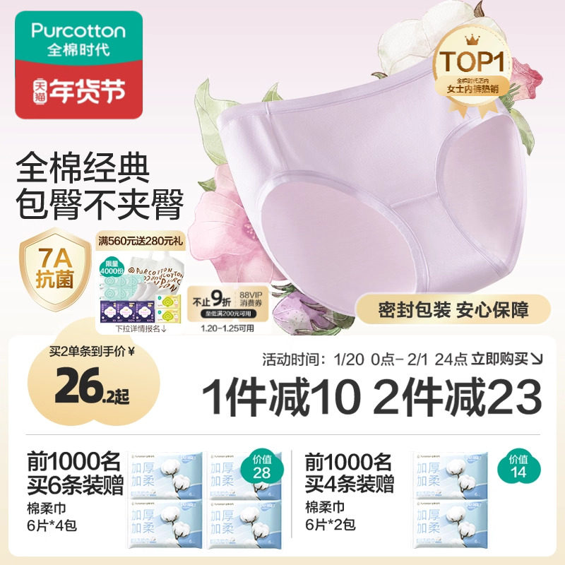 全棉时代内裤女士纯棉中腰女生三角裤短裤加长裆不夹臀抗菌内裤新,女士内衣/男士内衣/家居服,女三角裤,淘宝优惠券,粉丝福利购,淘宝优惠卷