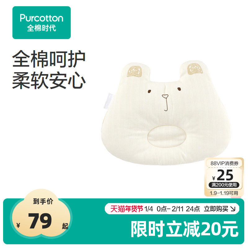 【门店同款】全棉时代婴儿枕头2025新款春夏新生儿宝宝针织定型枕,婴童用品,婴童枕头/枕芯,淘宝优惠券,粉丝福利购,淘宝优惠卷