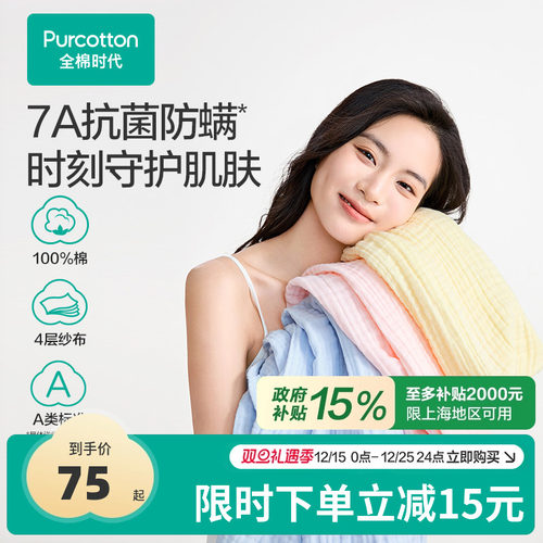 全棉时代纱布浴巾纯棉洗澡透气