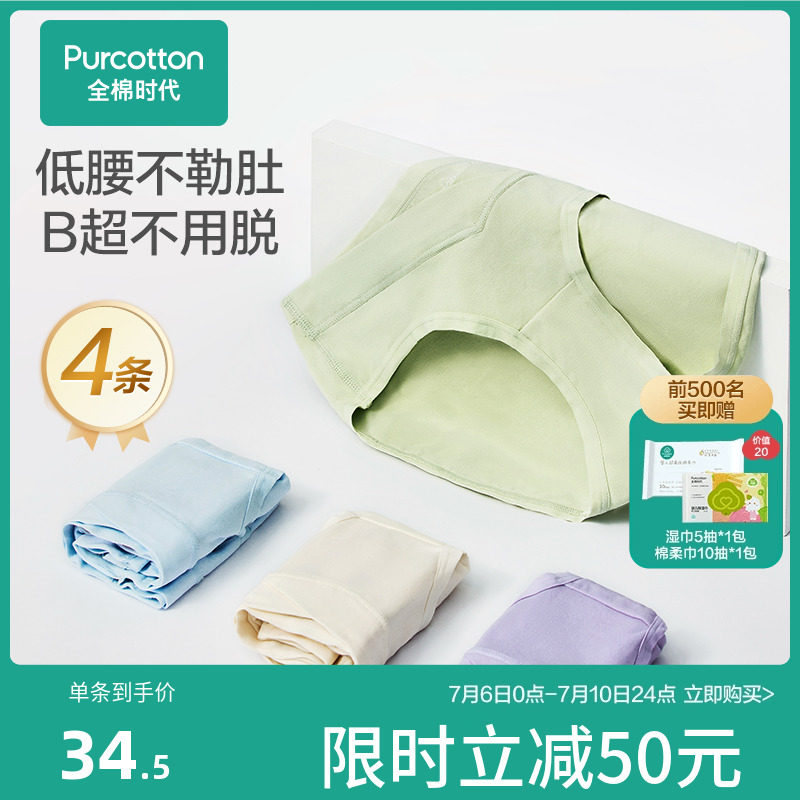 全棉时代孕妇内裤纯棉孕中晚期女托腹夏低腰内裤产后产妇内裤4条