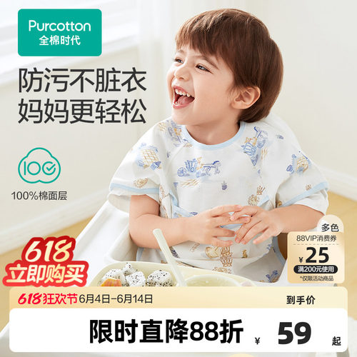 全棉时代宝宝吃饭防水防油污围兜围裙婴儿纱布复合短袖饭饭衣