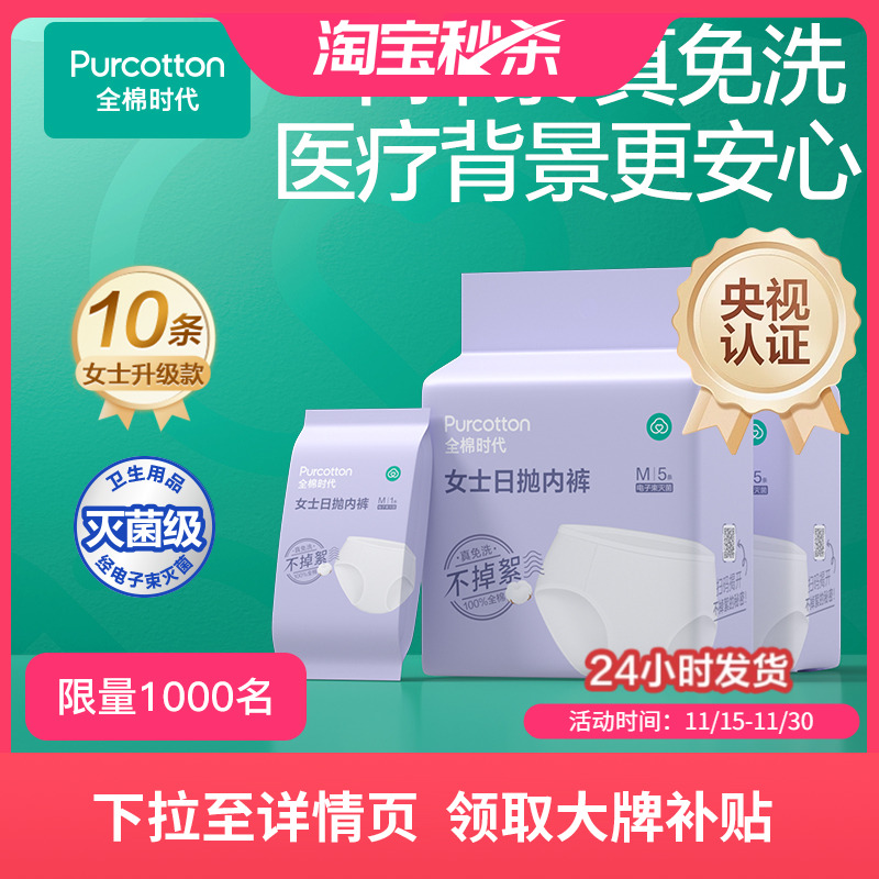 【秒杀】全棉时代一次性内裤男女款纯棉无菌日抛便携出行灭菌内裤