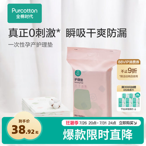 全棉时代专用一次性产褥垫