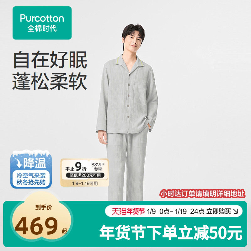 全棉时代男士空气褶皱纱家居服纯棉睡衣棉纱双层纱绉布男式宽松,淘宝优惠券,粉丝福利购,淘宝优惠卷