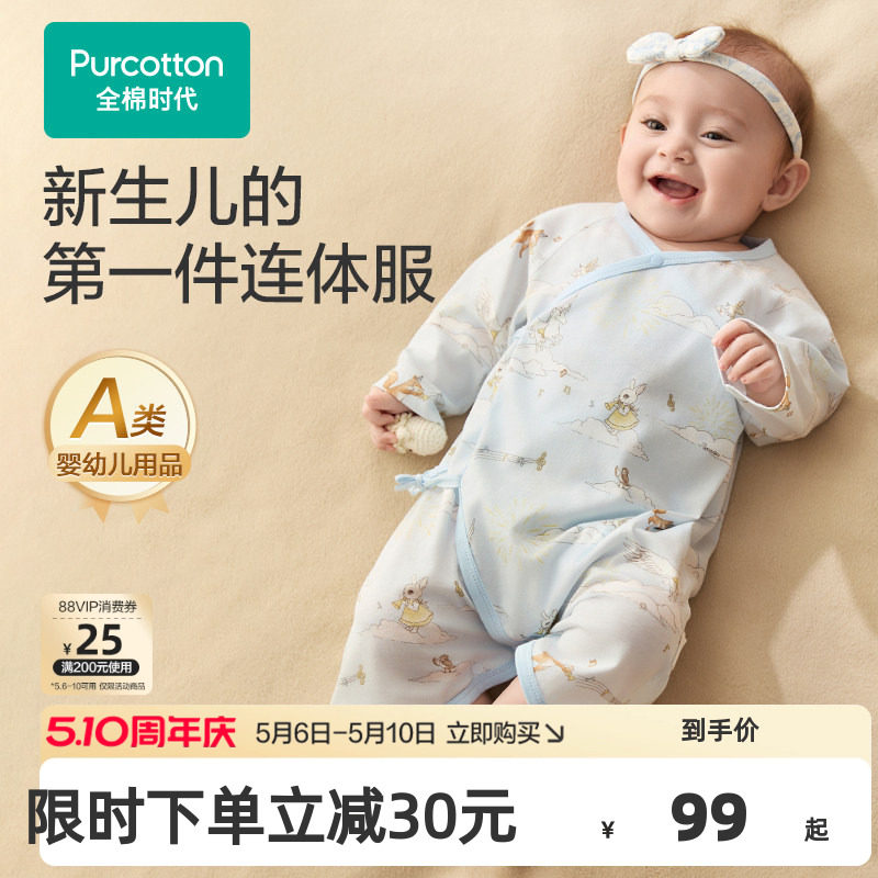 全棉时代蝴蝶衣纯棉风柔棉针织春夏新款新生婴儿连体衣宝宝衣服
