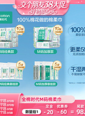 【38先加购 24日晚8付定！】全棉时代洗脸巾M码经典棉柔巾