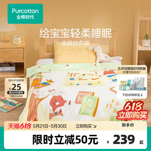 全棉时代纱布被子宝宝幼儿园专用