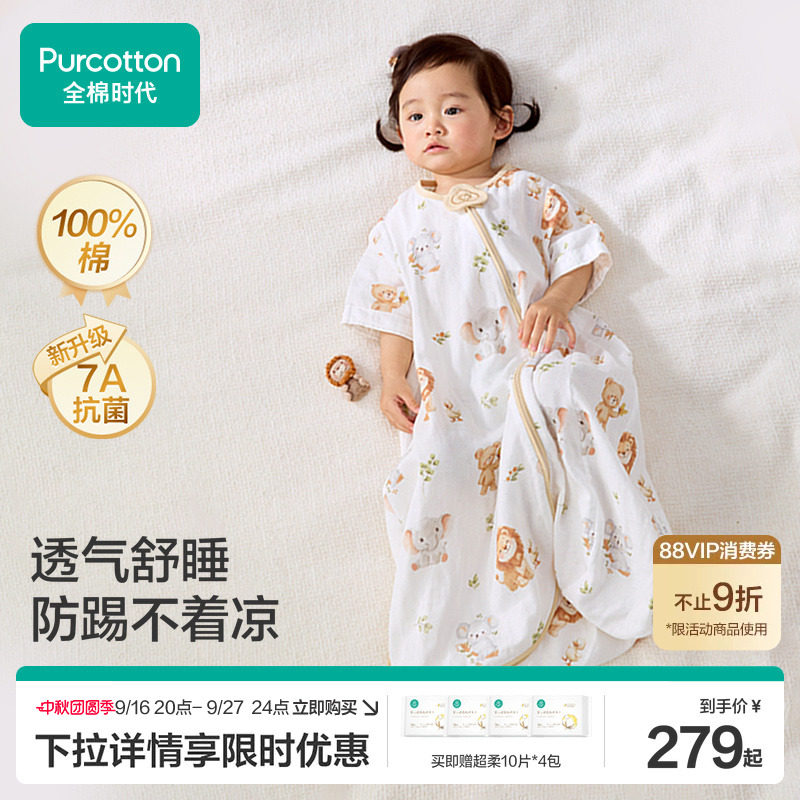 全棉时代纯棉春夏立体纱布睡袋图片