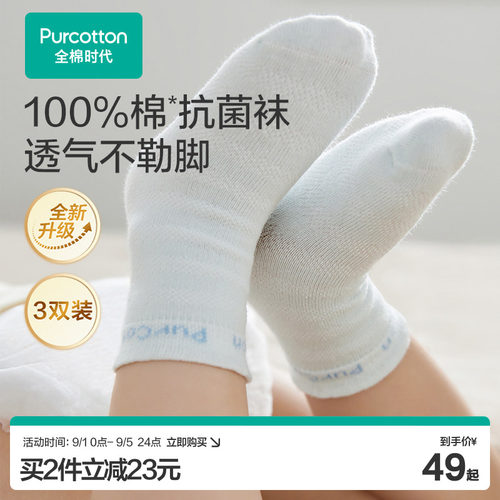 全棉时代婴儿袜子儿童中长筒3双