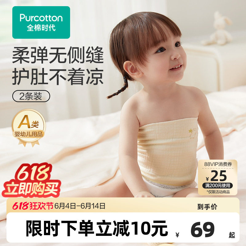 全棉时代婴儿护肚围女宝宝防着凉神器纱布透气护脐带新生婴儿肚兜