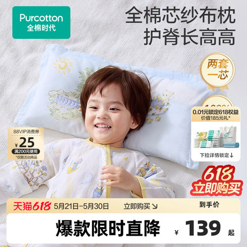 热卖枕头全棉时代儿童枕套枕芯