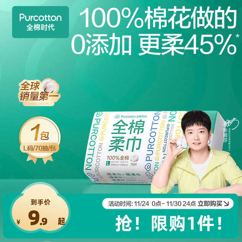 【孙颖莎同款】全棉时代纯棉一次性悬挂式壁挂式洗脸棉柔巾