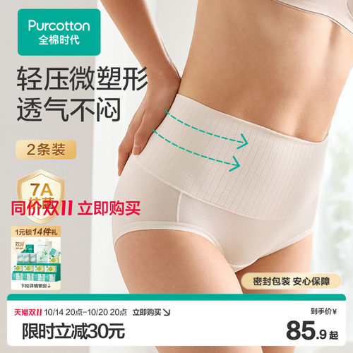 【新品】全棉时代女士内裤抗菌收腹内裤塑形美体中高腰三角裤新款