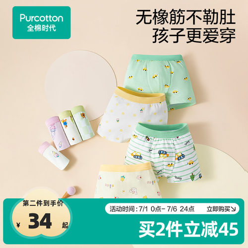 100%棉新疆棉内裤全棉时代男女童