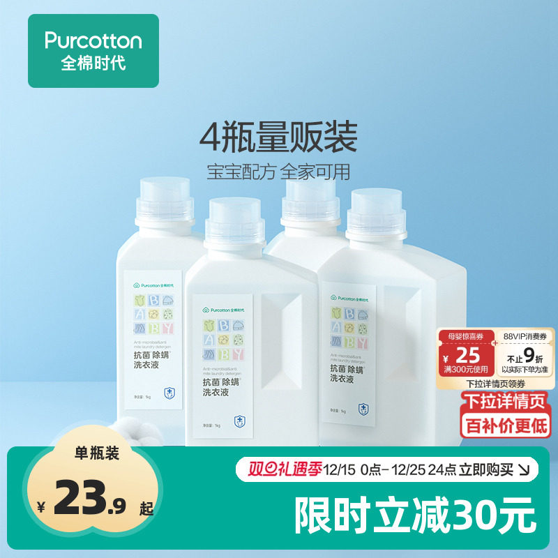 全棉时代内衣洗衣液新生婴儿童宝宝成人内裤专用家用
