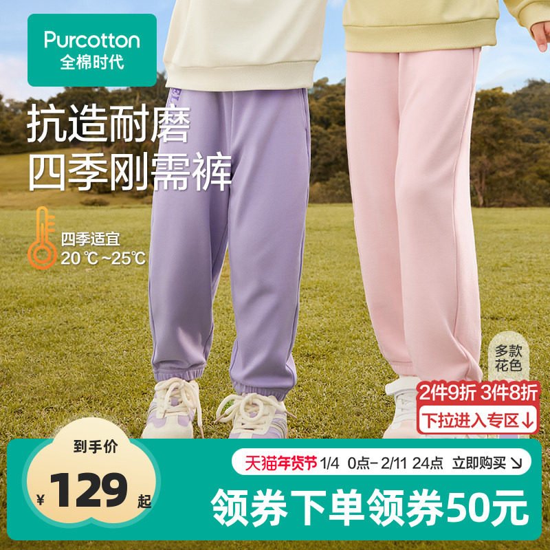 全棉时代女童裤子春秋款新款高弹力男童裤子卫裤儿童裤子,童装/婴儿装/亲子装,裤子,淘宝优惠券,粉丝福利购,淘宝优惠卷