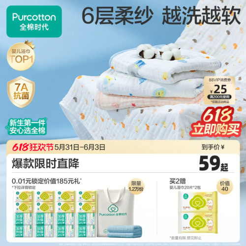 全棉时代婴儿超柔软纯棉纱布浴巾