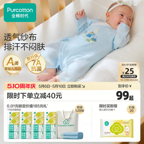 全棉时代婴儿纱布系带蝶衣