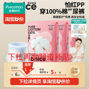 顺手买 L码 全棉时代奈丝宝宝棉尿裤 派样装 3片 100%全棉拉拉裤