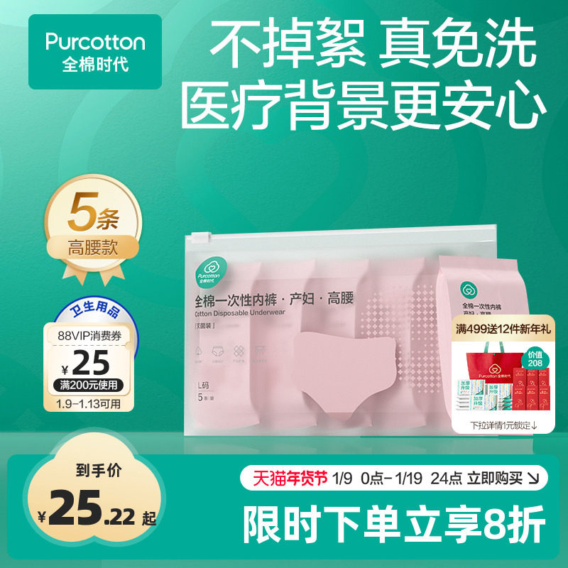全棉时代一次性内裤纯棉产妇月子女产后孕妇大码无菌旅行日抛免洗