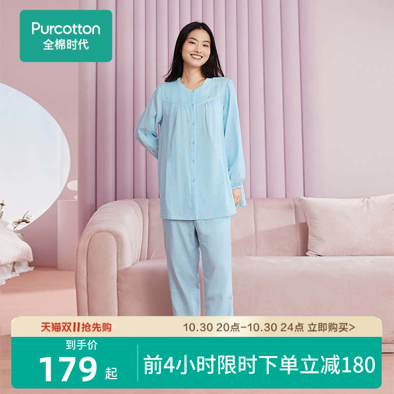 全棉时代孕妇睡衣秋冬纯棉产妇产后待产月子服喂奶可调节家居服