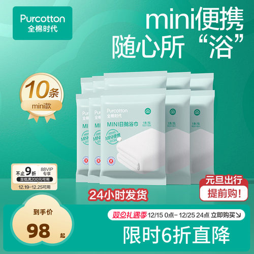 全棉时代一次性浴巾洗脸