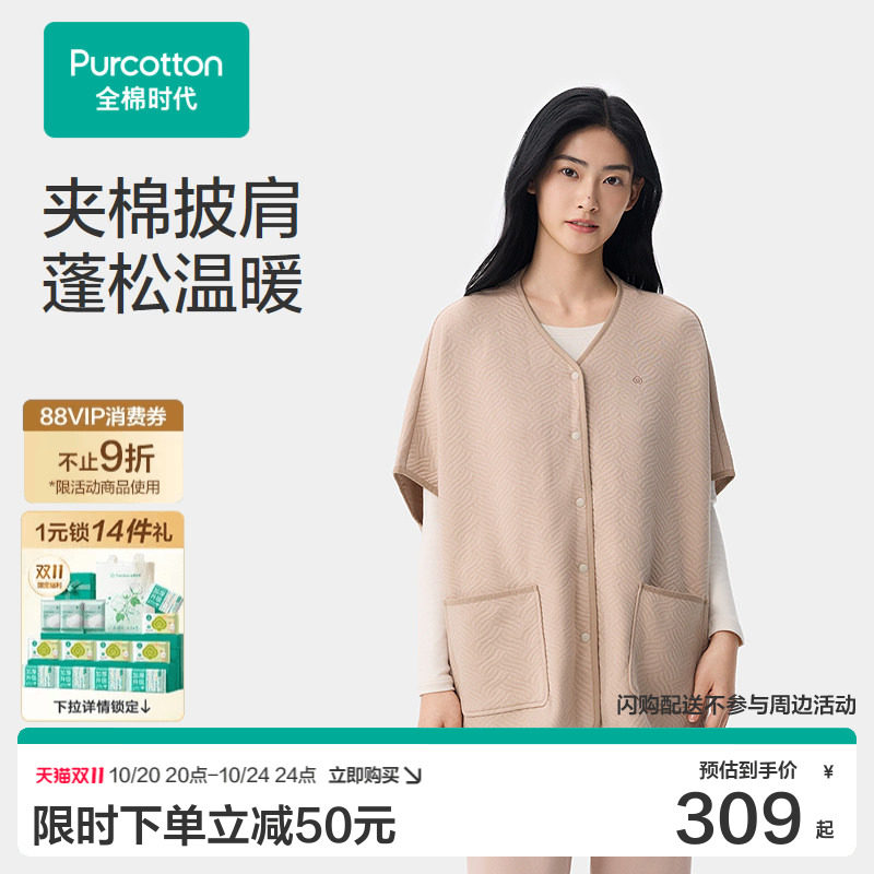 全棉时代女士纯棉家居服睡衣上装V领长袖26冬保暖针织夹棉条披肩